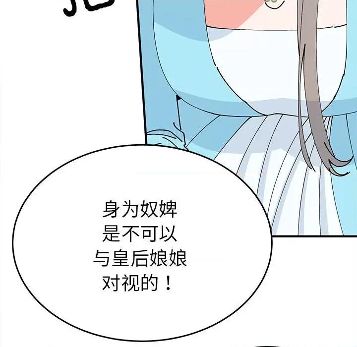 毒酒 毒酒-毒酒 第32话 第72页