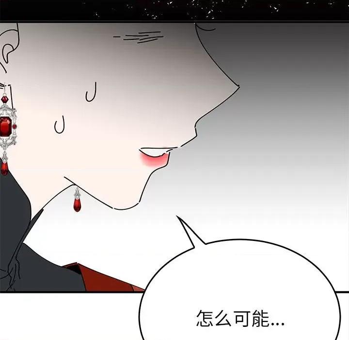 毒酒 毒酒-毒酒 第32话 第91页