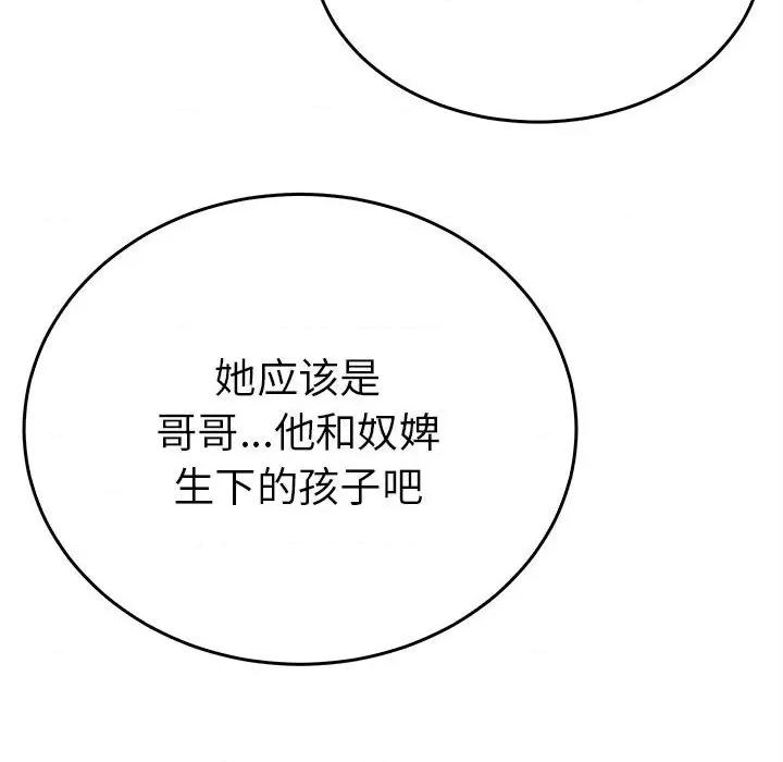 毒酒 毒酒-毒酒 第32话 第92页