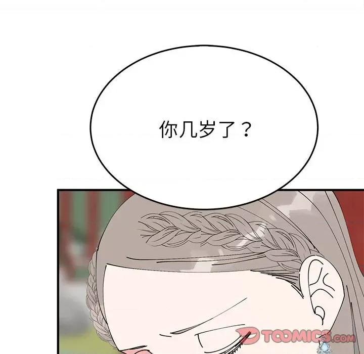 毒酒 毒酒-毒酒 第32话 第93页