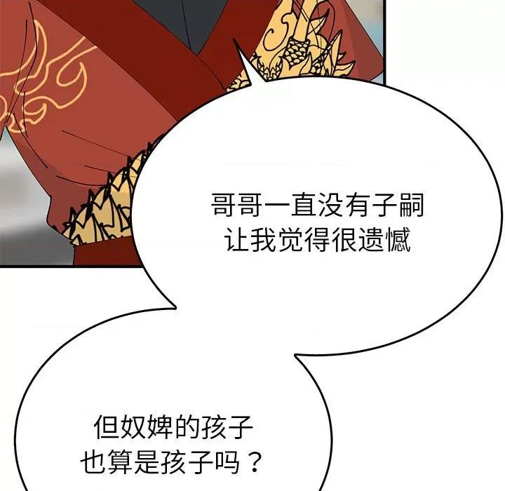 毒酒 毒酒-毒酒 第32话 第96页