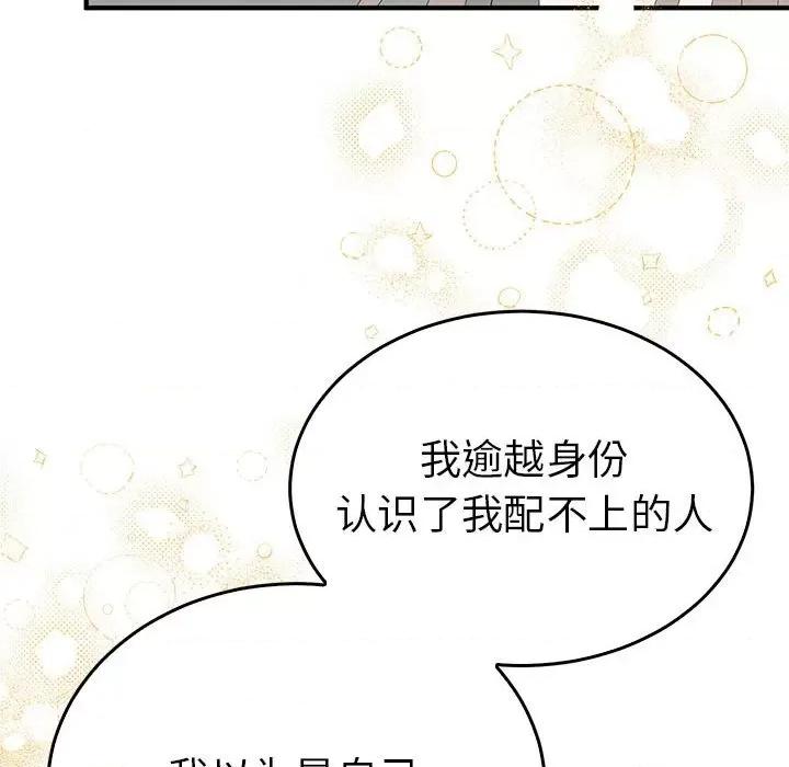 毒酒 毒酒-毒酒 第33话 第31页