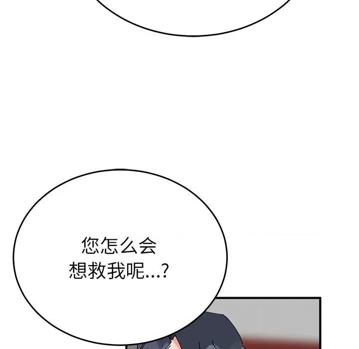 毒酒 毒酒-毒酒 第33话 第43页