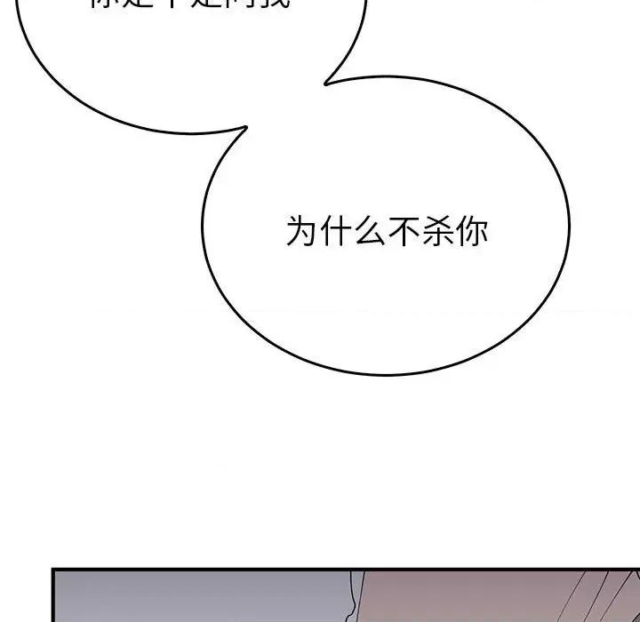 毒酒 毒酒-毒酒 第33话 第59页