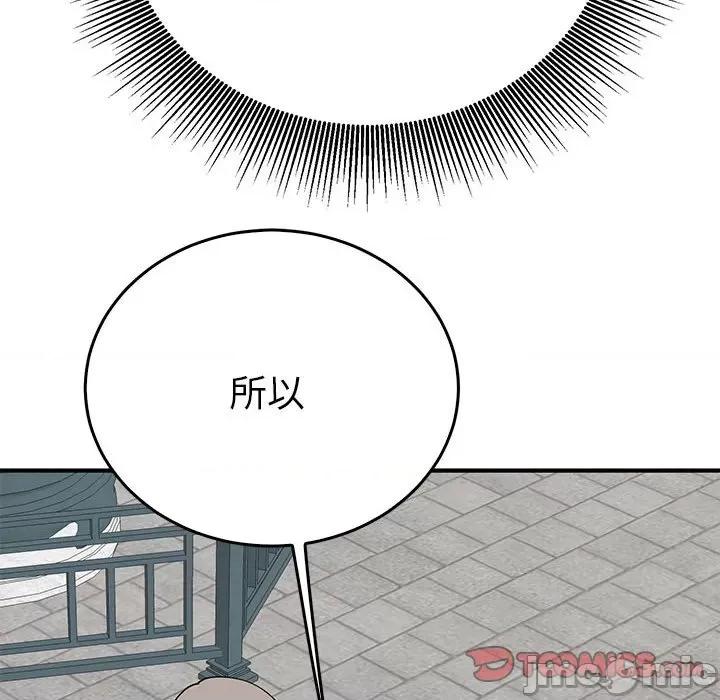 毒酒 毒酒-毒酒 第33话 第75页
