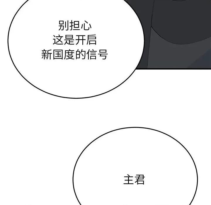 毒酒 毒酒-毒酒 第33话 第88页