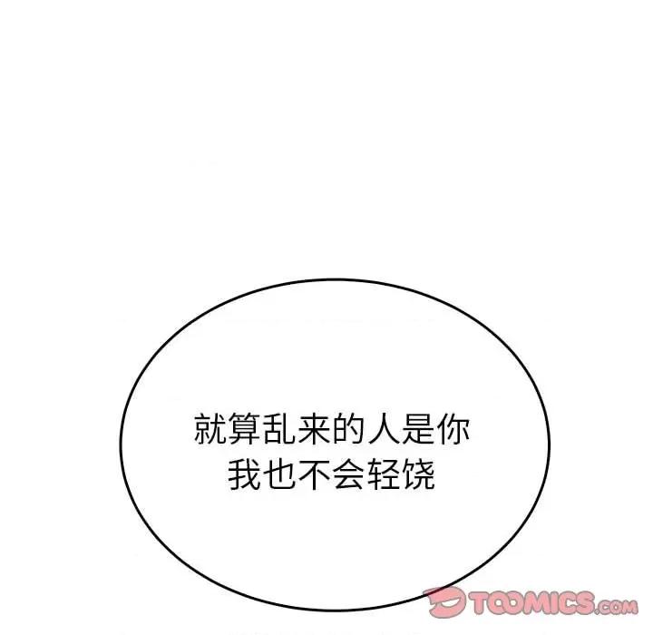 毒酒 毒酒-毒酒 第33话 第93页