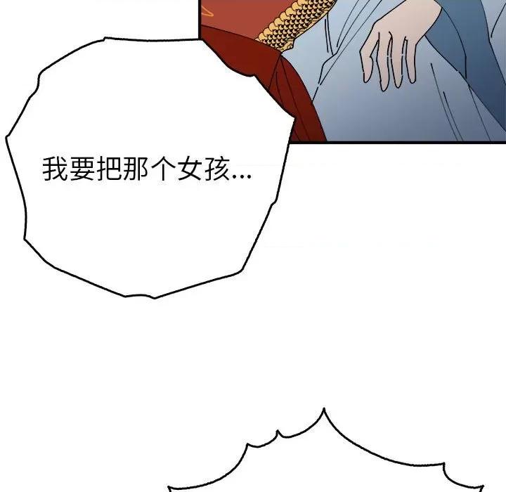 毒酒 毒酒-毒酒 第33话 第121页