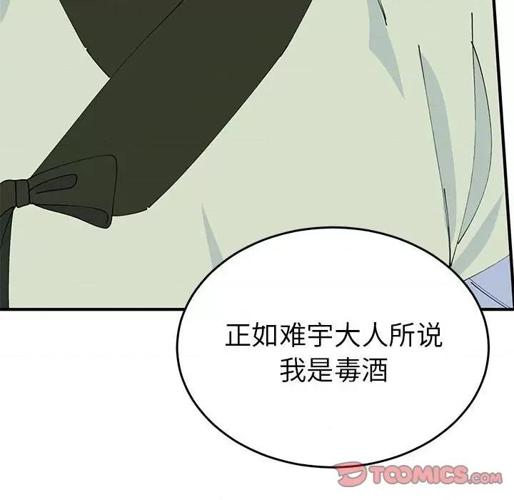 毒酒 毒酒-毒酒 第34话 第21页