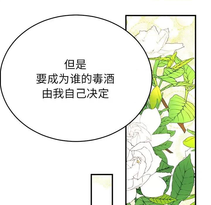 毒酒 毒酒-毒酒 第34话 第22页