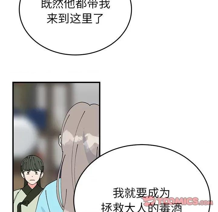毒酒 毒酒-毒酒 第34话 第27页