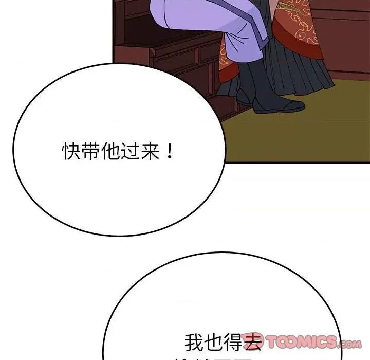 毒酒 毒酒-毒酒 第34话 第81页