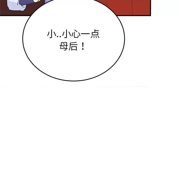 毒酒 毒酒-毒酒 第34话 第83页