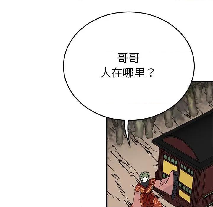 毒酒 毒酒-毒酒 第34话 第84页