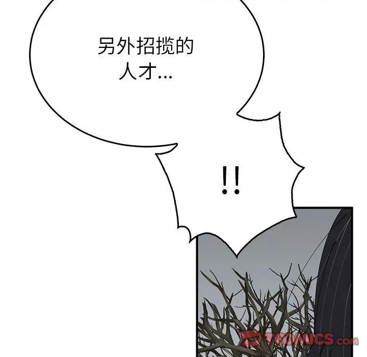 毒酒 毒酒-毒酒 第34话 第93页