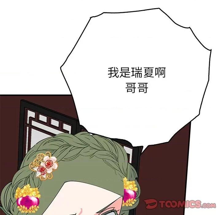 毒酒 毒酒-毒酒 第34话 第117页