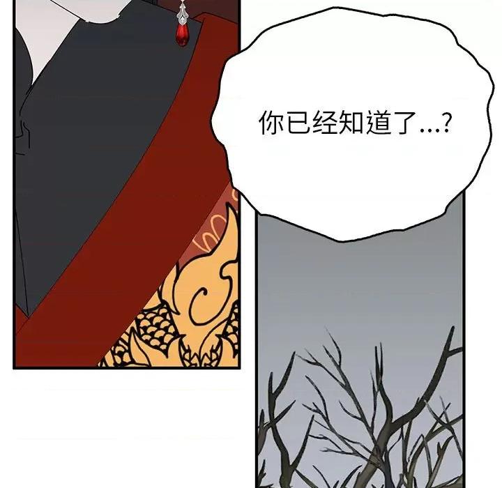 毒酒 毒酒-毒酒 第34话 第121页