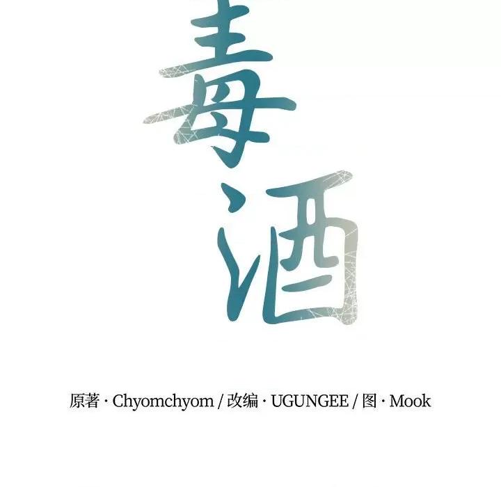 毒酒 毒酒-毒酒 第35话 第7页