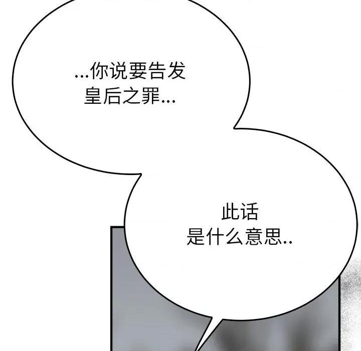 毒酒 毒酒-毒酒 第35话 第81页