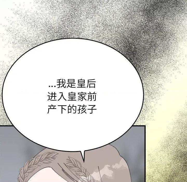 毒酒 毒酒-毒酒 第35话 第83页
