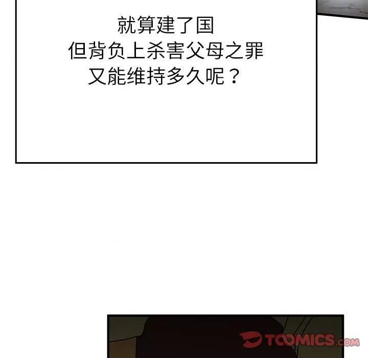 毒酒 毒酒-毒酒 第35话 第102页