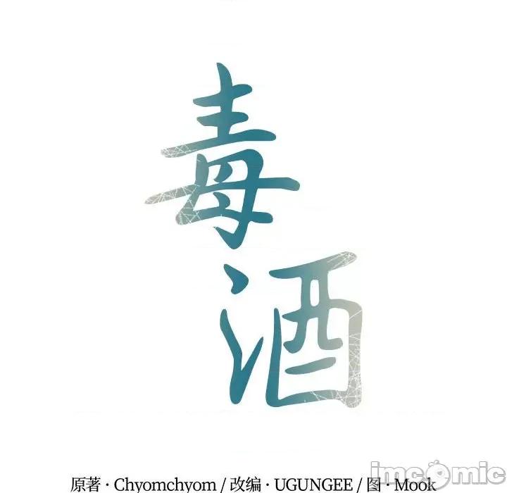 毒酒 毒酒-毒酒 第36话 第25页