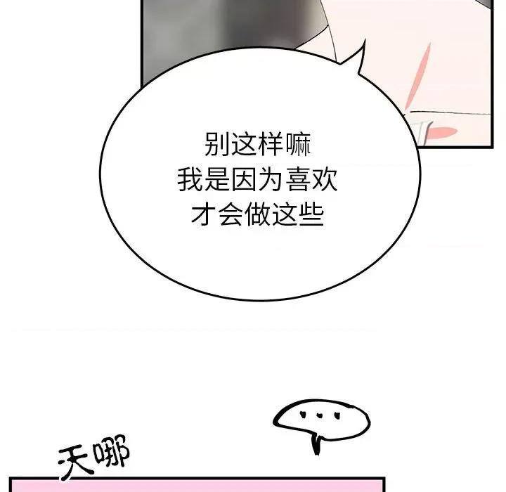 毒酒 毒酒-毒酒 第36话 第68页