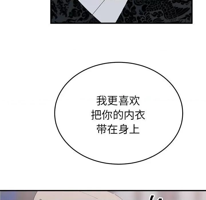 毒酒 毒酒-毒酒 第36话 第77页