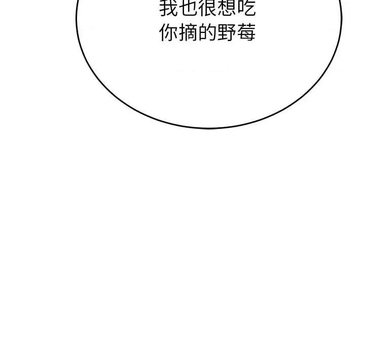 毒酒 毒酒-毒酒 第36话 第88页
