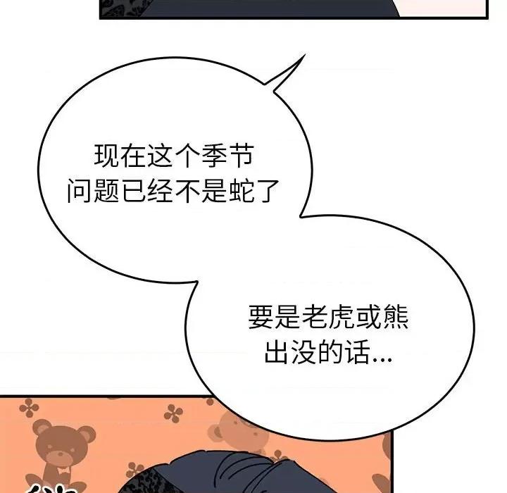 毒酒 毒酒-毒酒 第36话 第91页