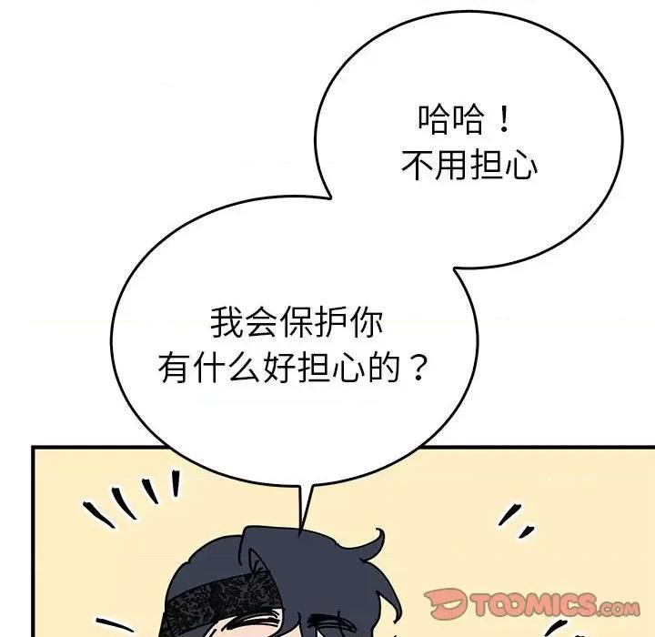 毒酒 毒酒-毒酒 第36话 第93页