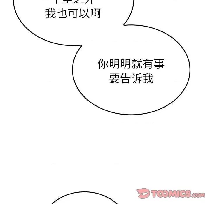 毒酒 毒酒-毒酒 第36话 第111页