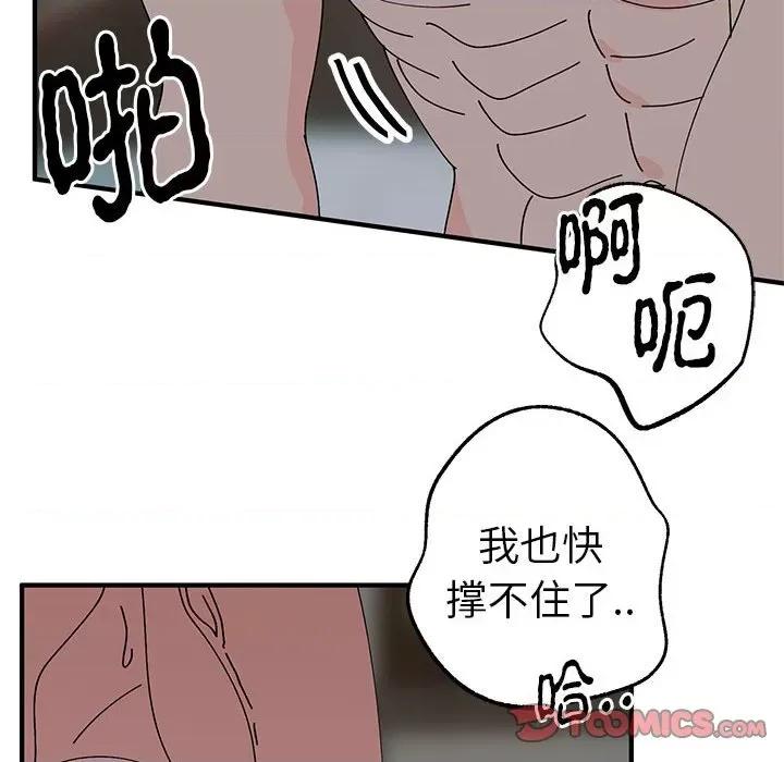 毒酒 毒酒-毒酒 第37话 第74页