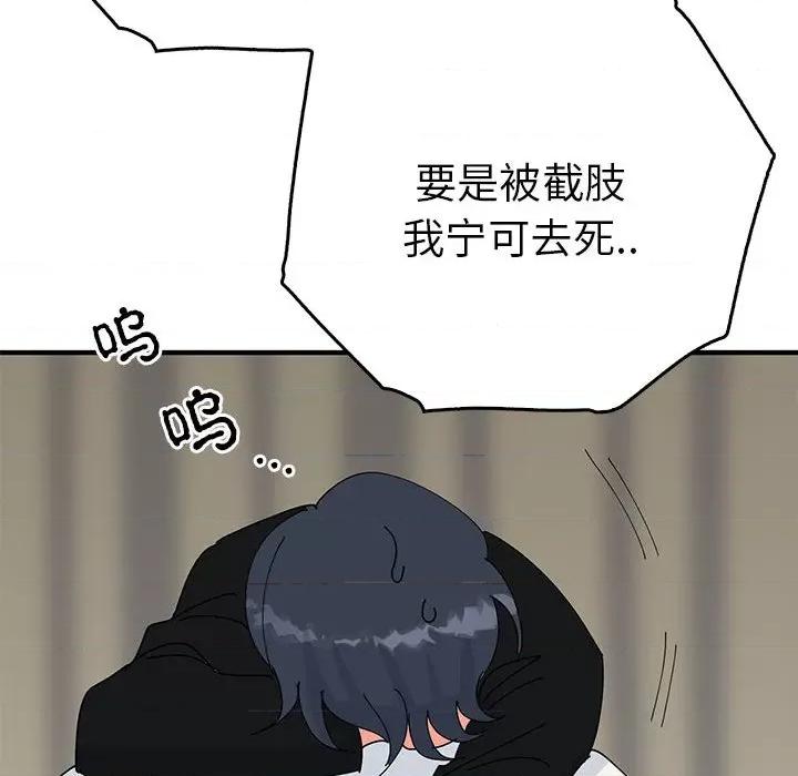毒酒 毒酒-毒酒 第38话 第44页