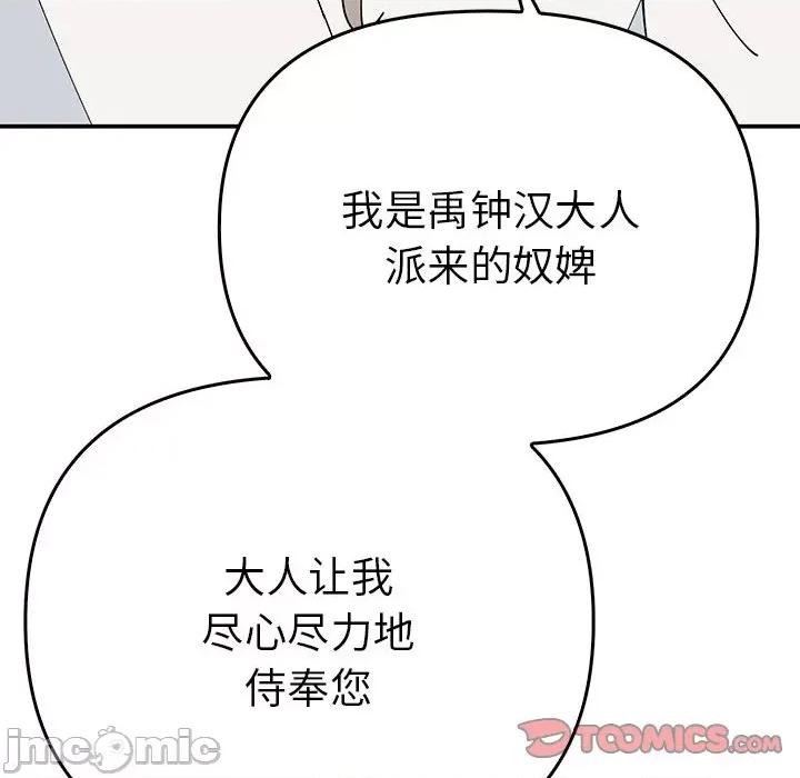 毒酒 毒酒-毒酒 第38话 第75页