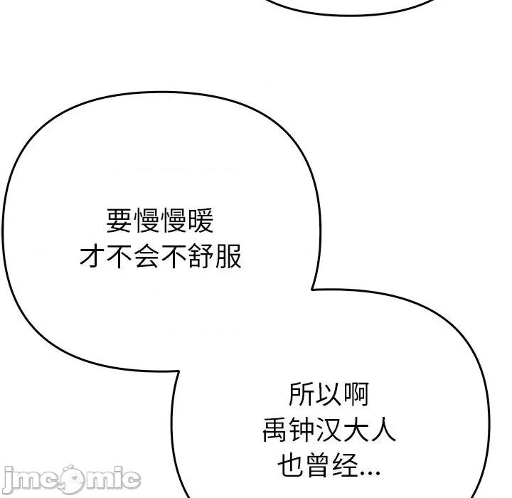 毒酒 毒酒-毒酒 第38话 第80页