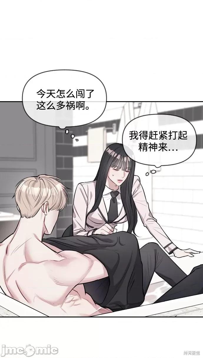潜入！财阀学校 潜入！财阀学校 第72页