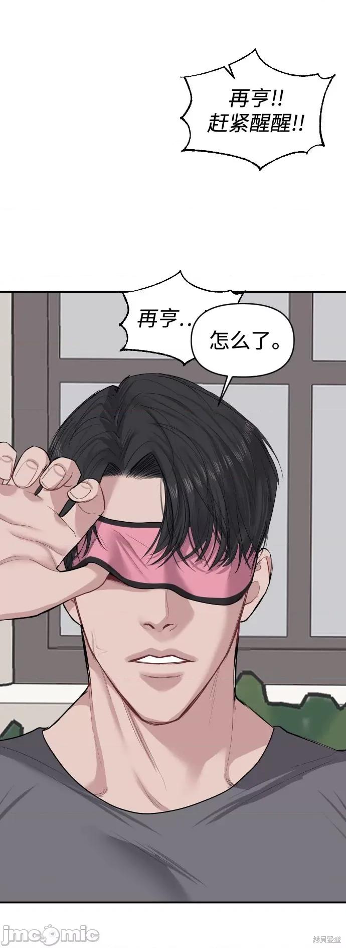 潜入！财阀学校 潜入！财阀学校 第92页
