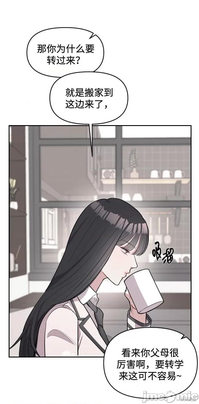 潜入！财阀学校 潜入！财阀学校 第96页
