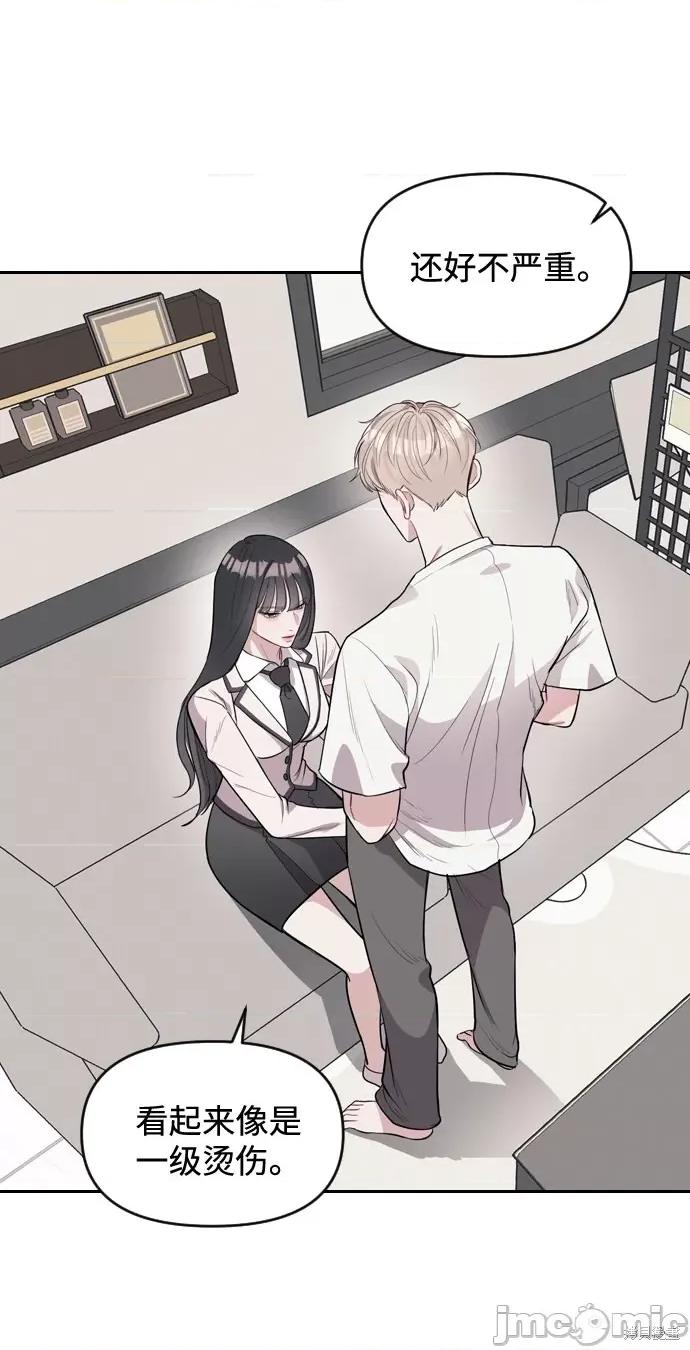 潜入！财阀学校 潜入！财阀学校 第80页