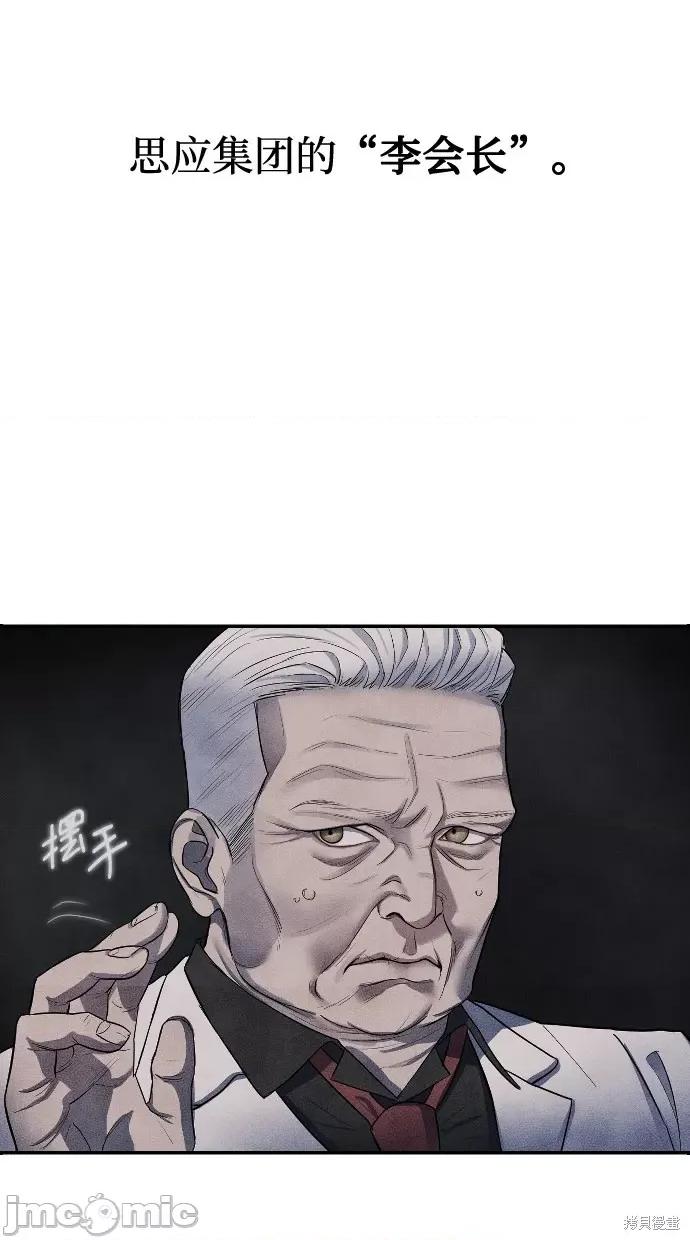 潜入！财阀学校 潜入！财阀学校 第5页