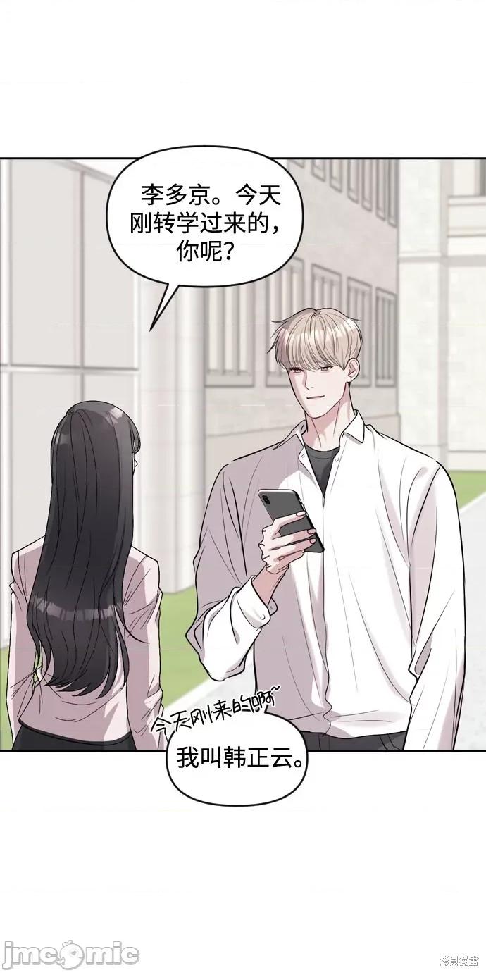潜入！财阀学校 潜入！财阀学校 第11页