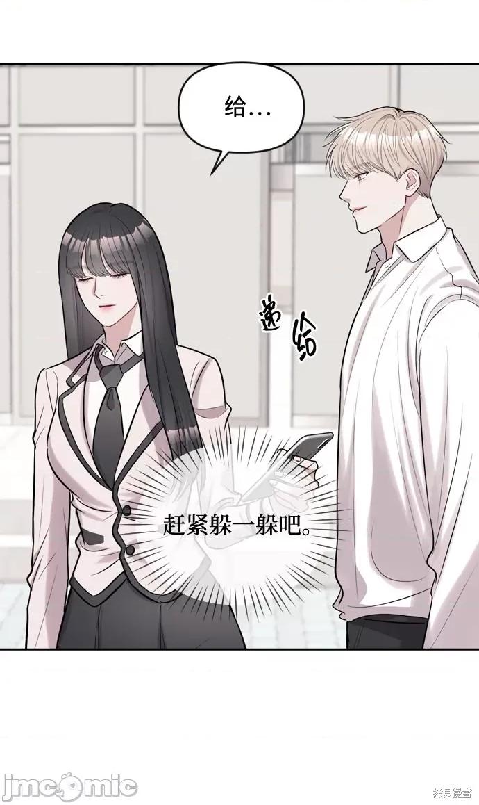 潜入！财阀学校 潜入！财阀学校 第17页