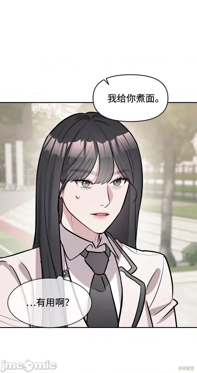 潜入！财阀学校 潜入！财阀学校 第31页