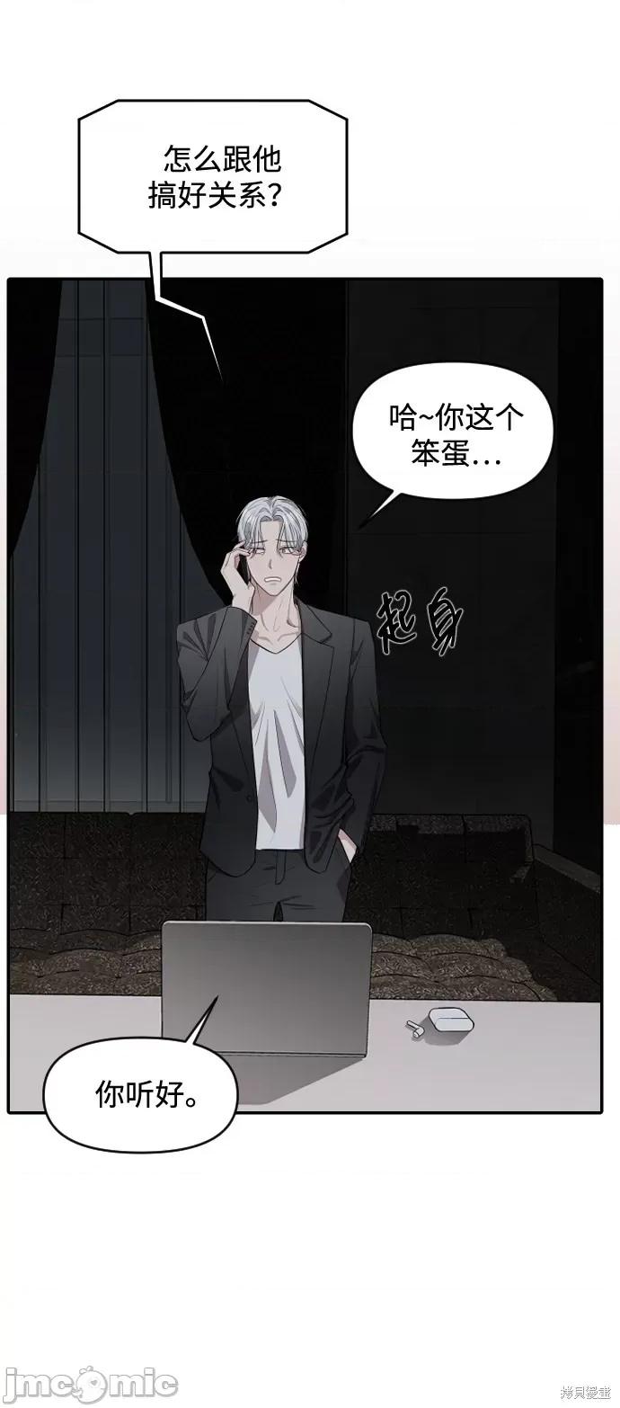 潜入！财阀学校 潜入！财阀学校 第38页