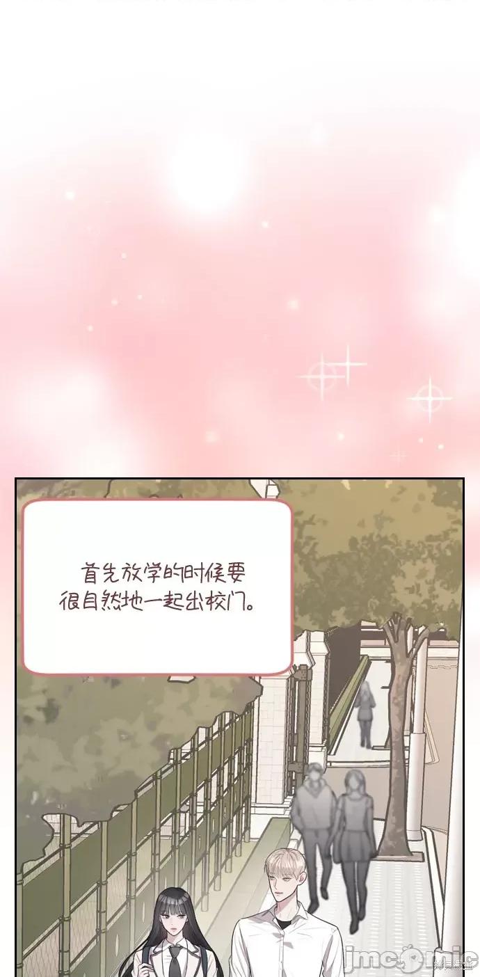 潜入！财阀学校 潜入！财阀学校 第40页