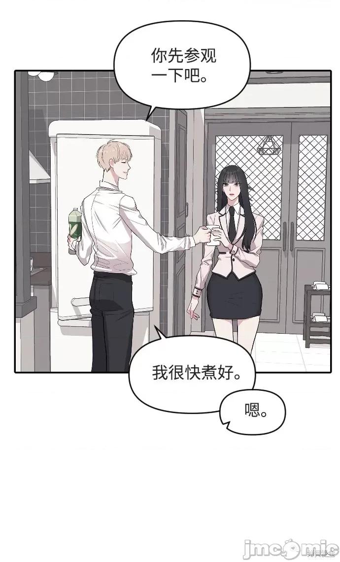 潜入！财阀学校 潜入！财阀学校 第53页