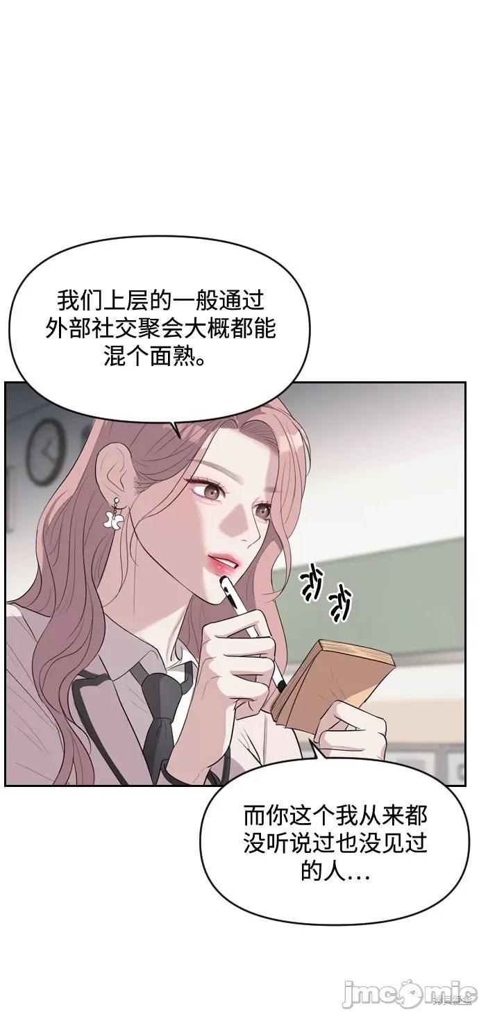 潜入！财阀学校 潜入！财阀学校 第63页