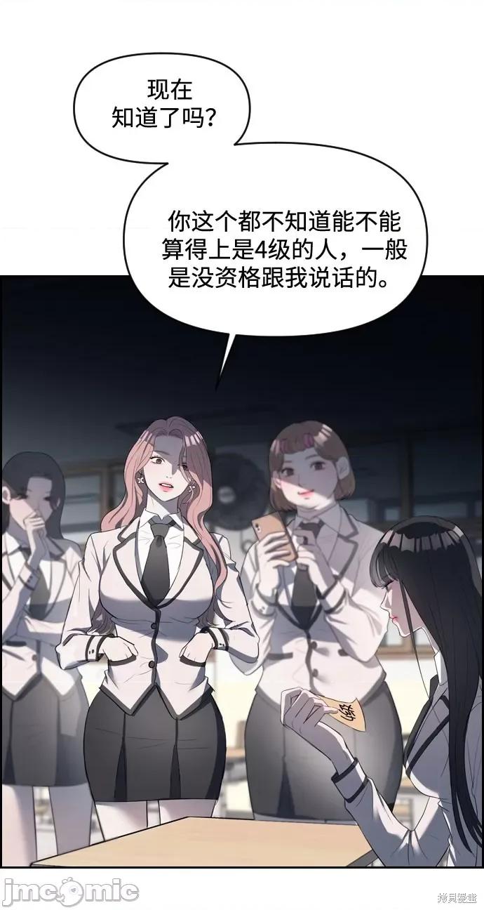 潜入！财阀学校 潜入！财阀学校 第66页
