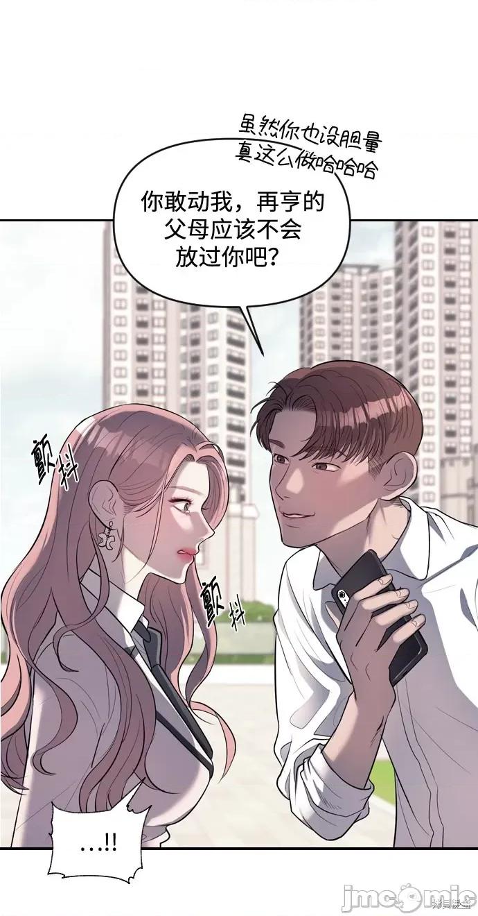 潜入！财阀学校 潜入！财阀学校 第69页